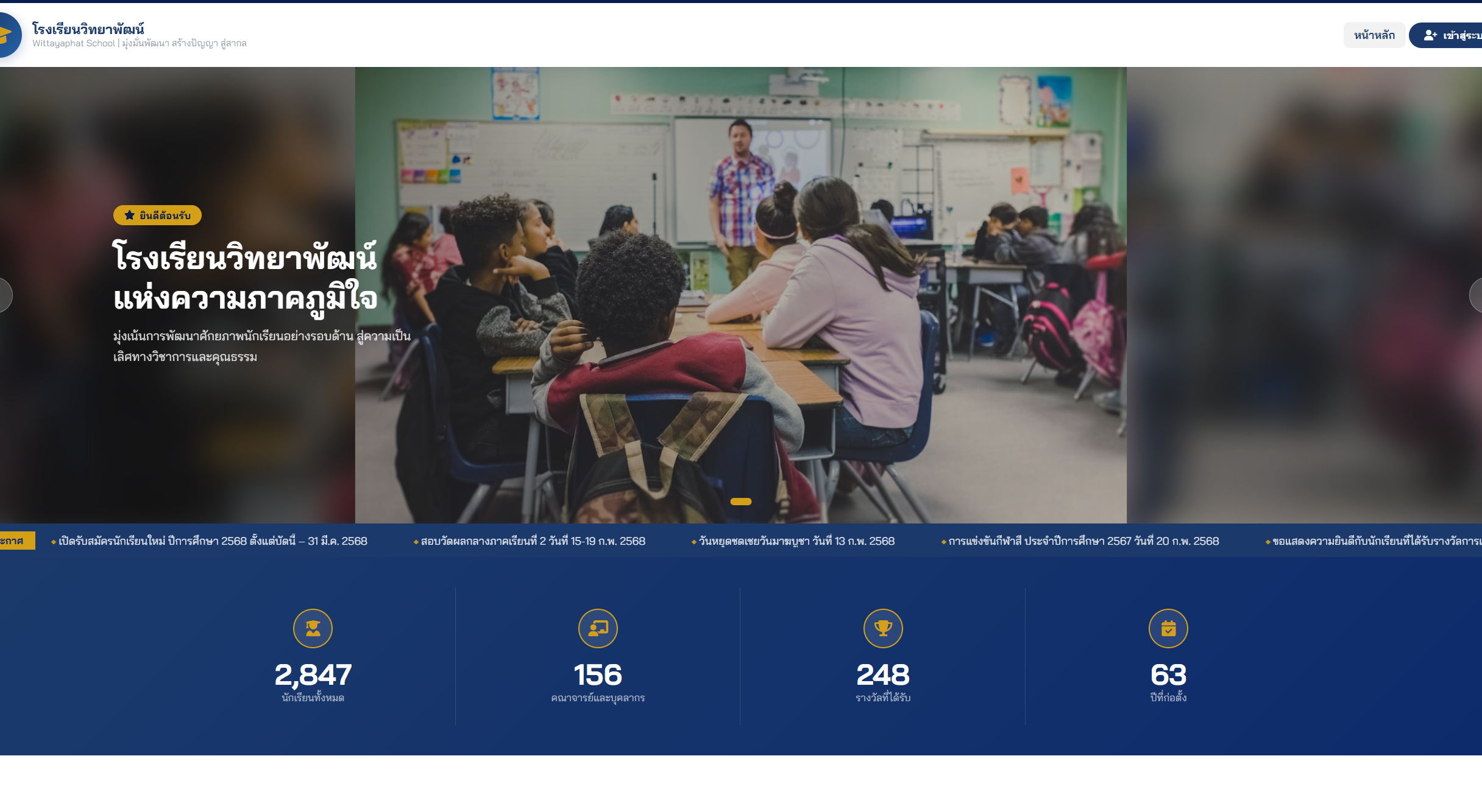 Modern School CMS