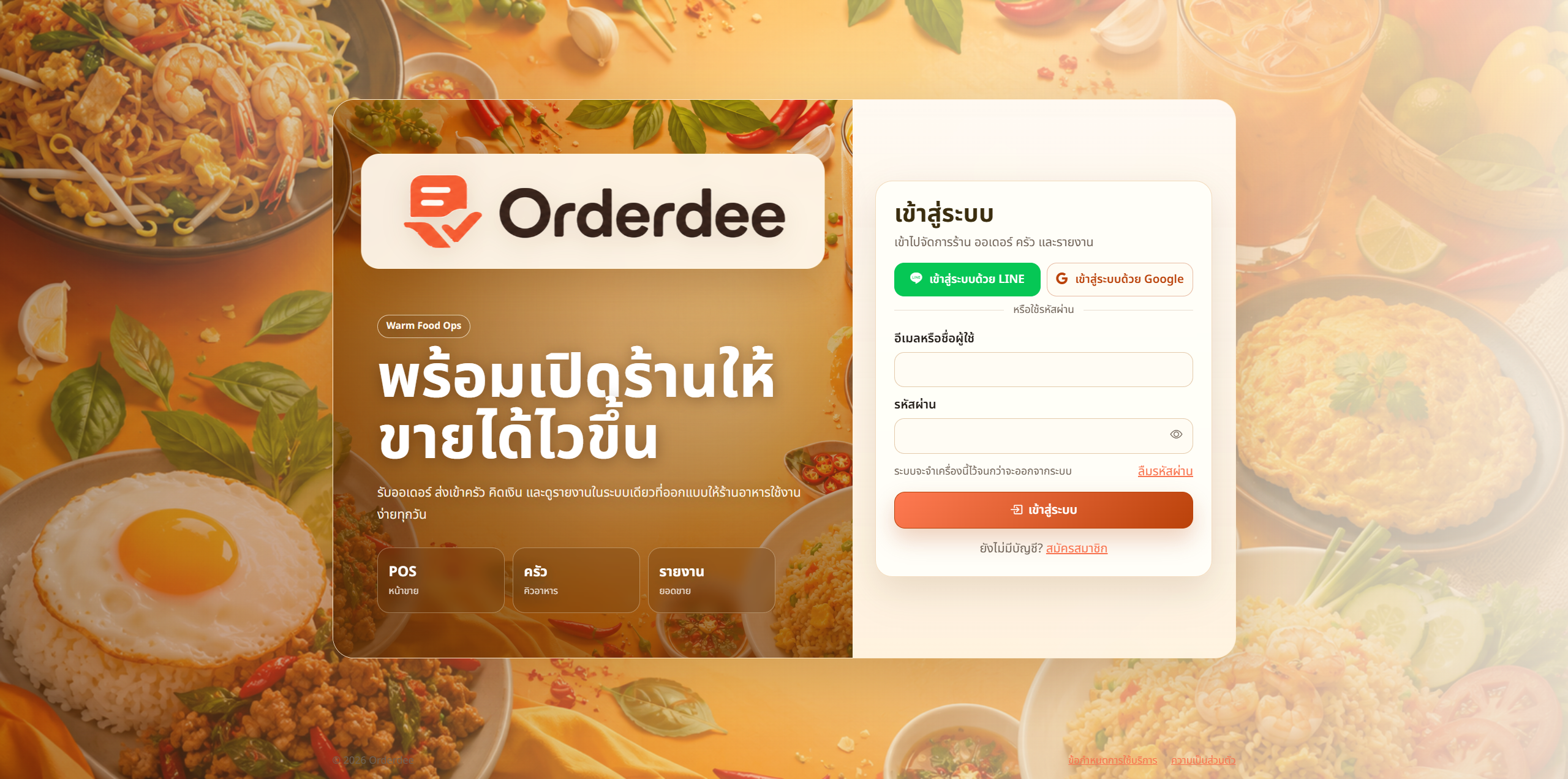 Orderdee POS – ระบบขายหน้าร้านออนไลน์สำหรับร้านอาหาร
