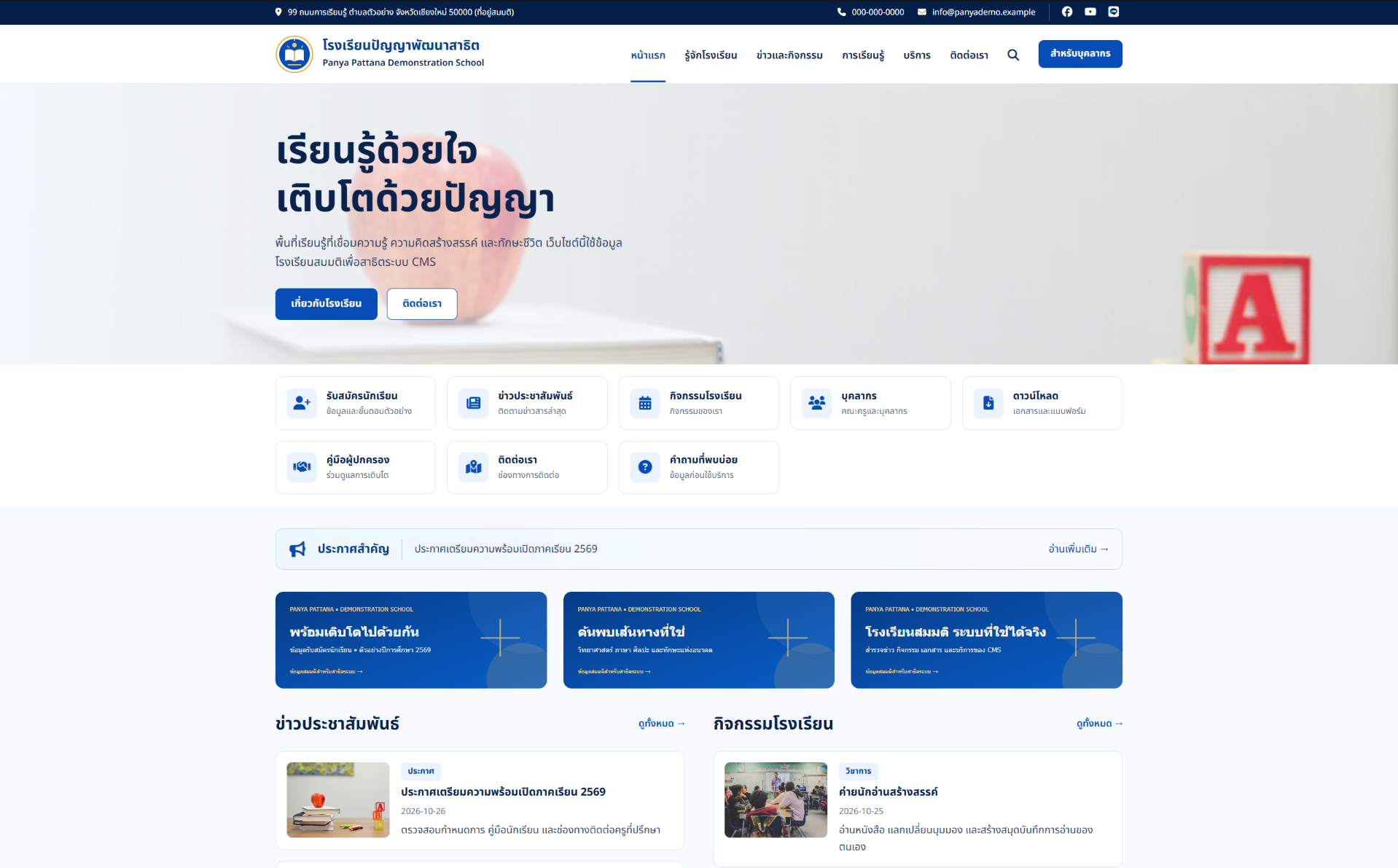Modern School CMS — Academic Blue
